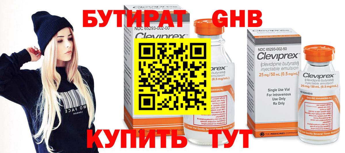 БУТИРАТ  Вход с VPN  Сердобск  Бутират вода 