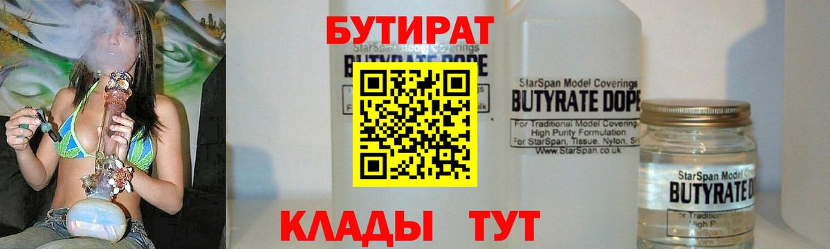 БУТИРАТ GHB Сердобск
