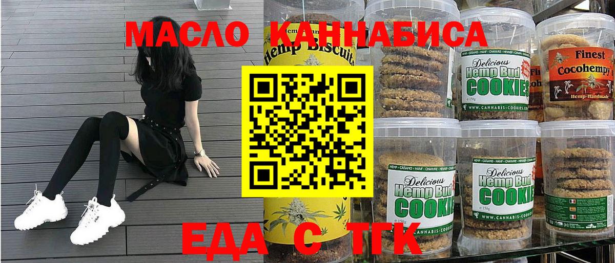 Еда ТГК конопля  Вход с VPN  Сердобск 