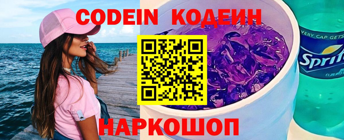 Кодеин напиток Lean (лин) Сердобск