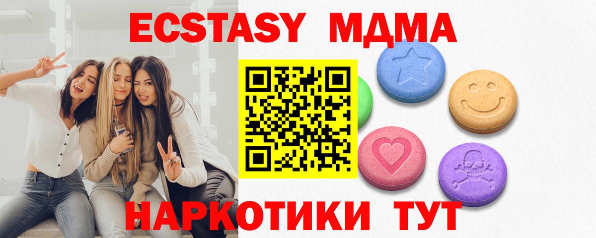 Экстази MDMA Сердобск