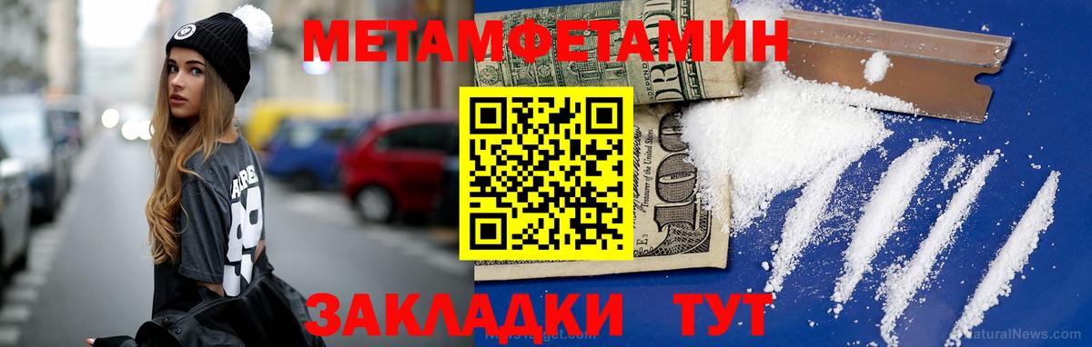 Первитин Methamphetamine  Вход с VPN  Сердобск 