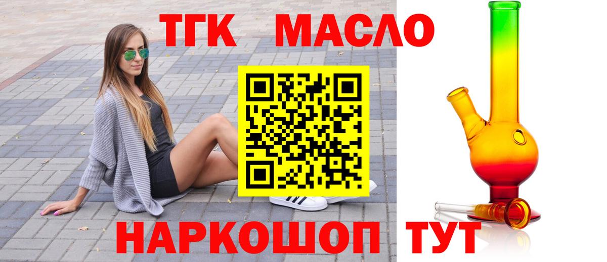 ТГК концентрат  Вход с VPN  Сердобск 
